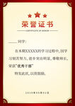 红色荣誉证书模板