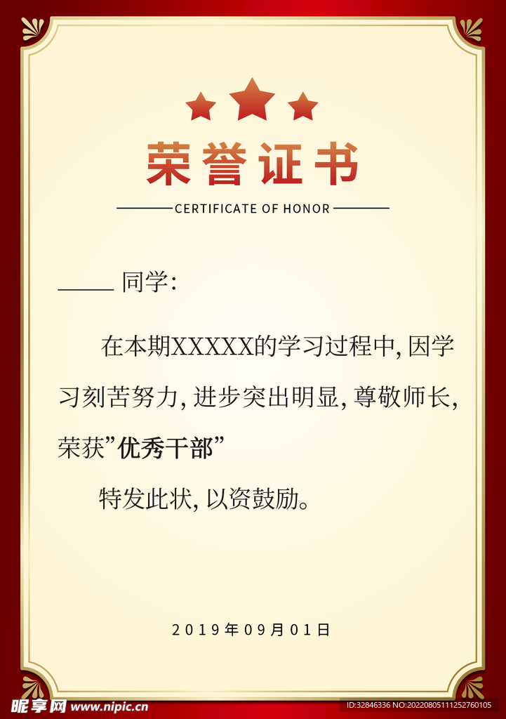 红色荣誉证书模板