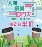 四月春天春风咖啡海报