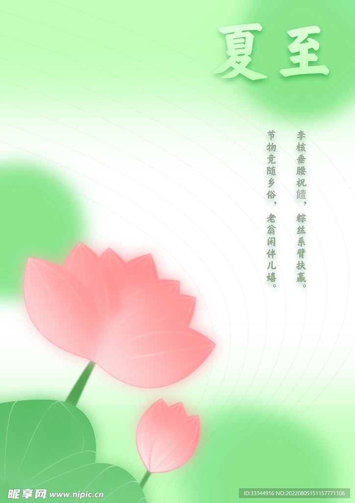 弥散风夏至