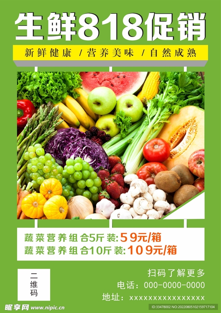 生鲜促销海报