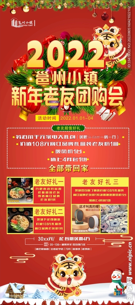 房地产元旦展架