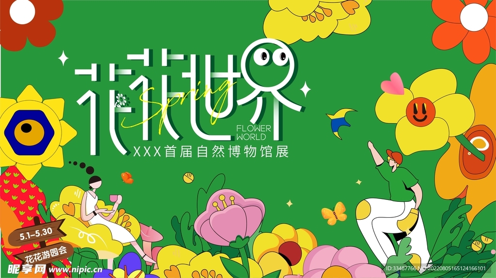 画画游园世界