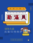校园防疫