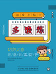 校园防疫