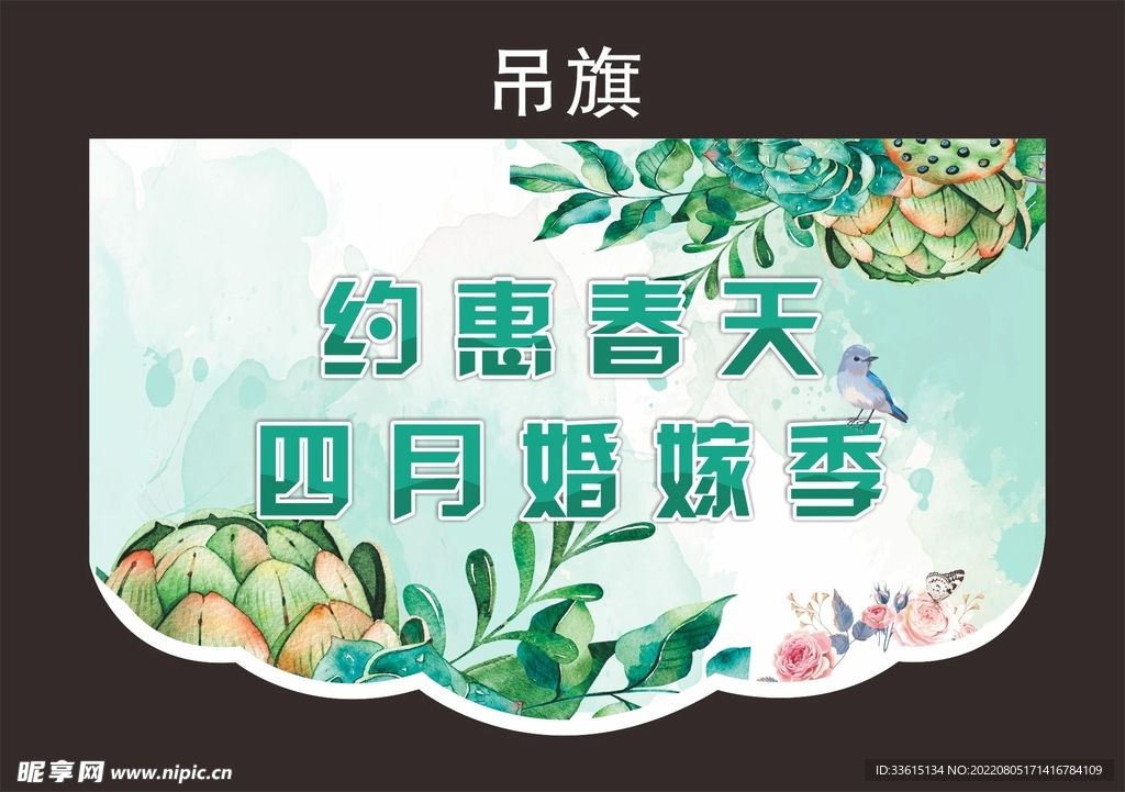 约惠春天