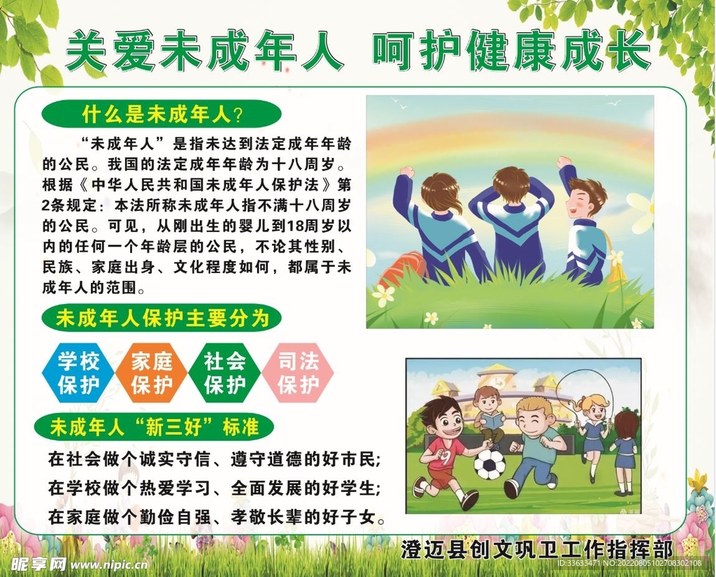 关爱未成年