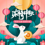 中秋节