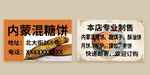内蒙混糖饼
