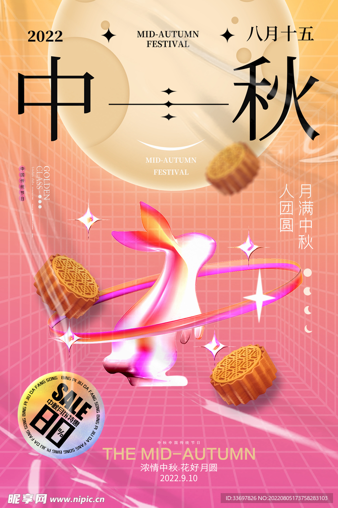 中秋