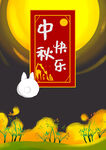 中秋海报