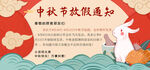 中秋放假通知