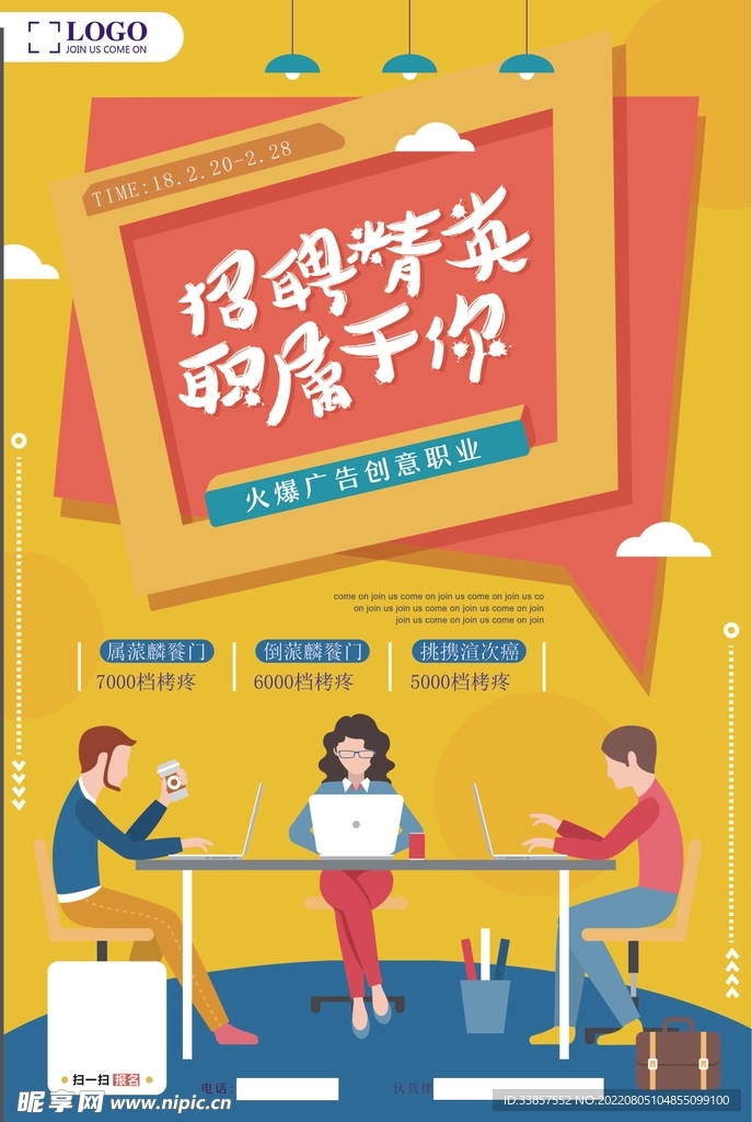 招聘海报           