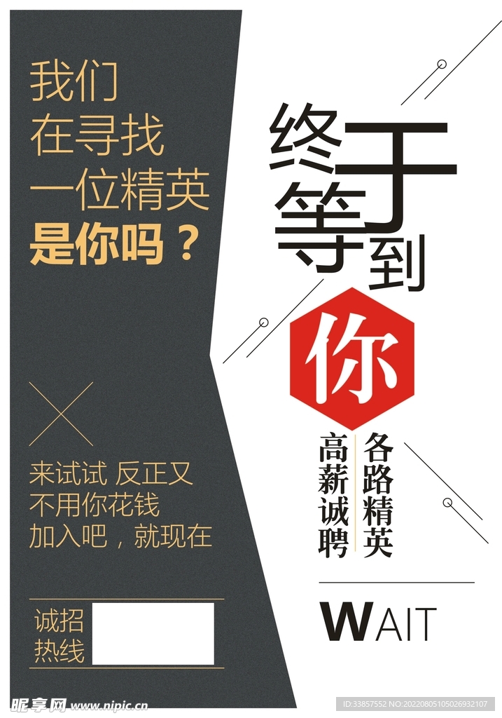 招聘海报           