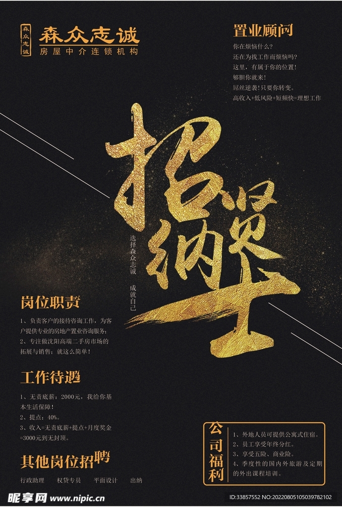 招聘海报           