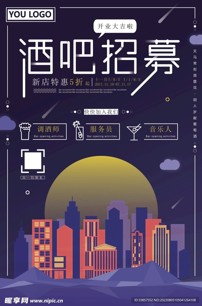 招聘海报           