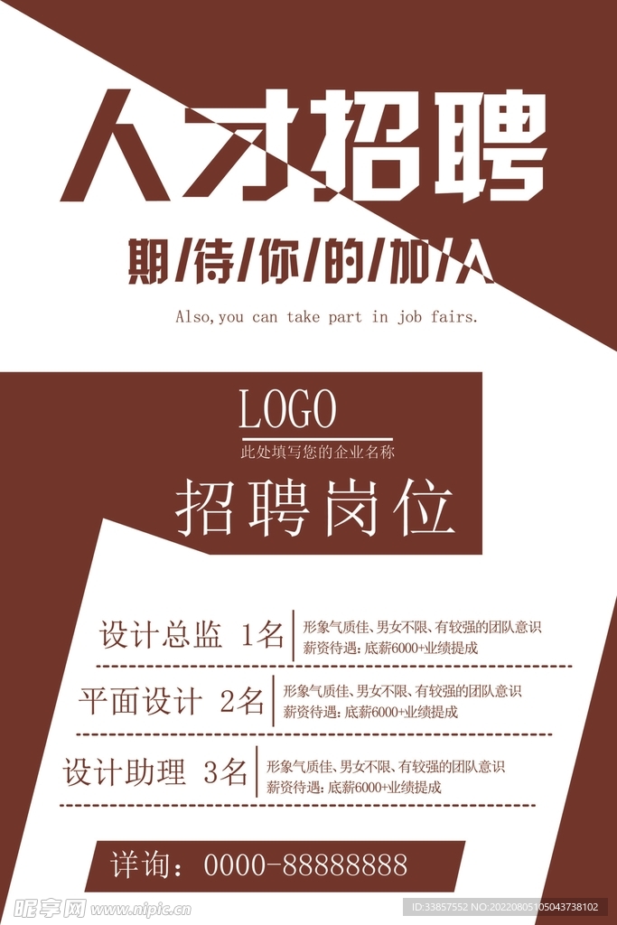 招聘海报           