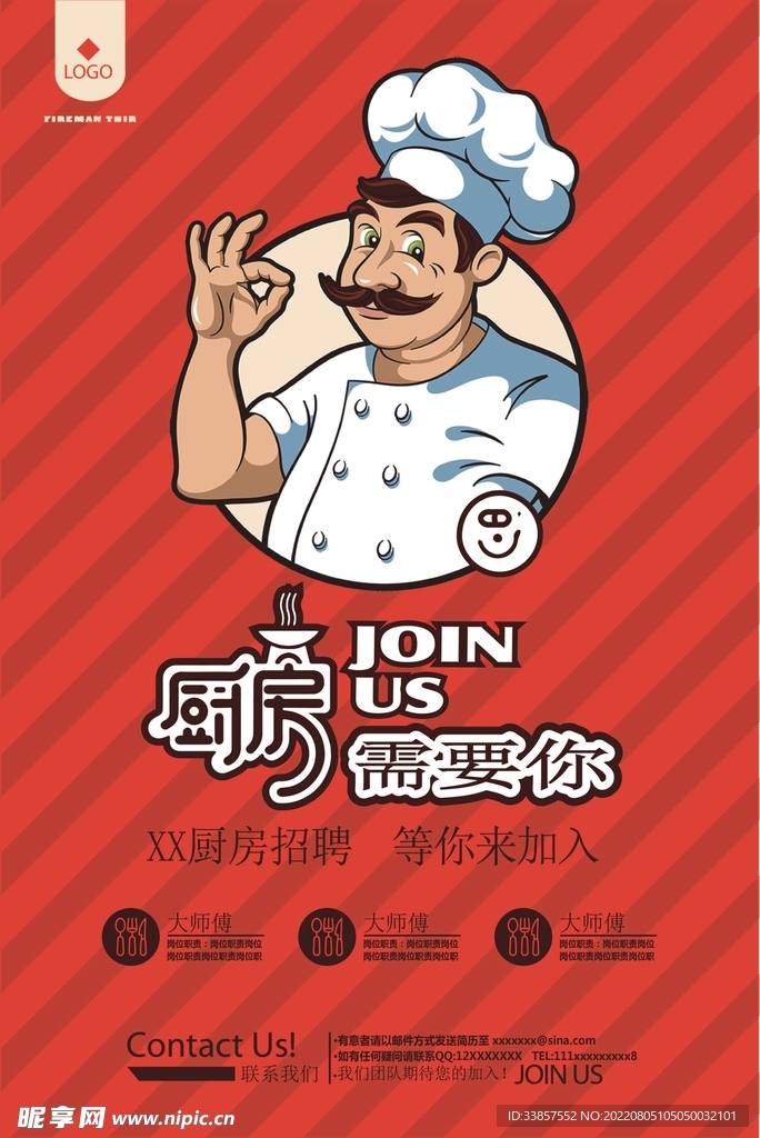 招聘海报           