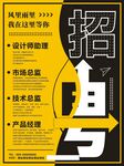 招聘海报           