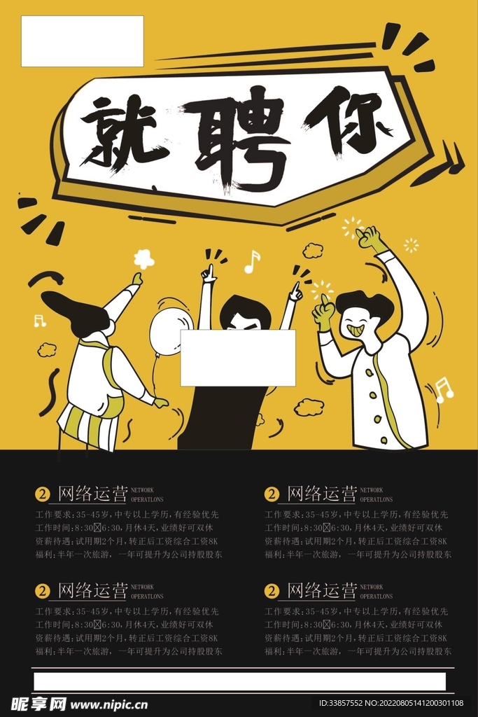 招聘海报           