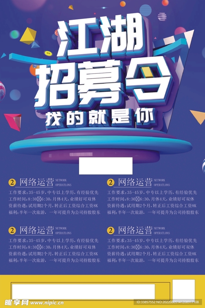 招聘海报           