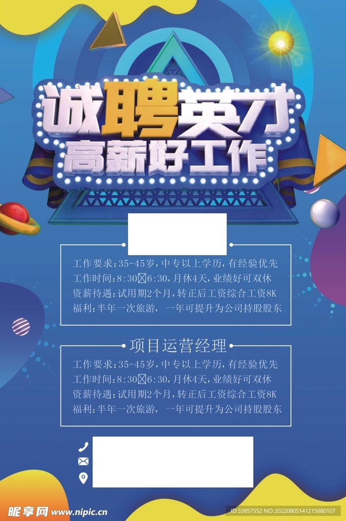 招聘海报           