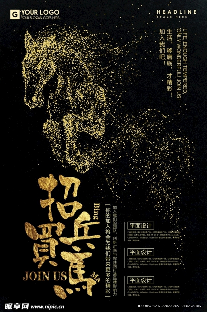 招聘海报           