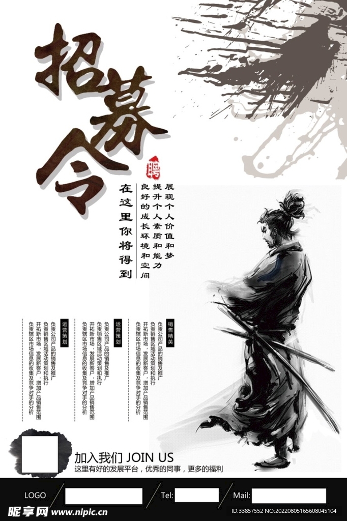 招聘海报           