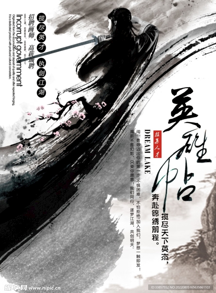招聘海报           