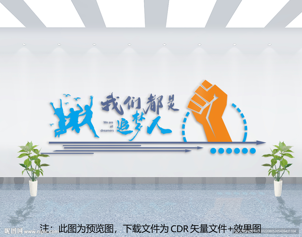 企业文化墙