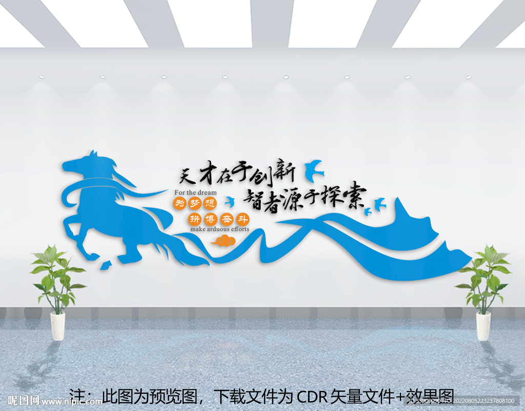 企业文化墙