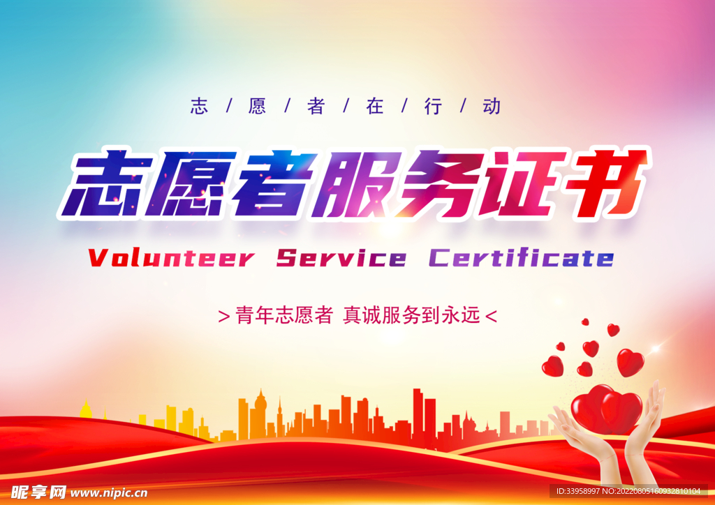 志愿者服务证书封面