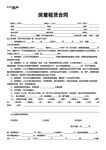 房屋租赁合同