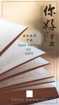 早上好