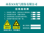 拉线验收合格牌