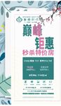 秒杀特价房