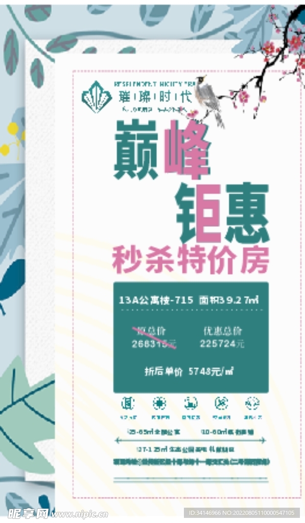 秒杀特价房
