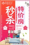 秒杀特价房 