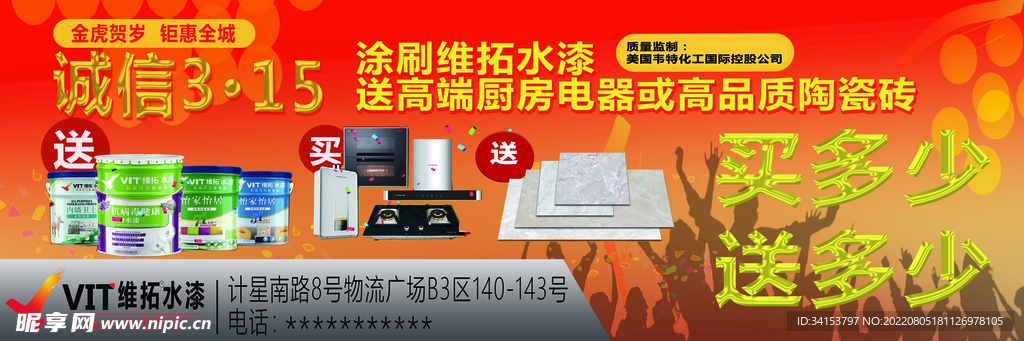 3·15宣传灯布