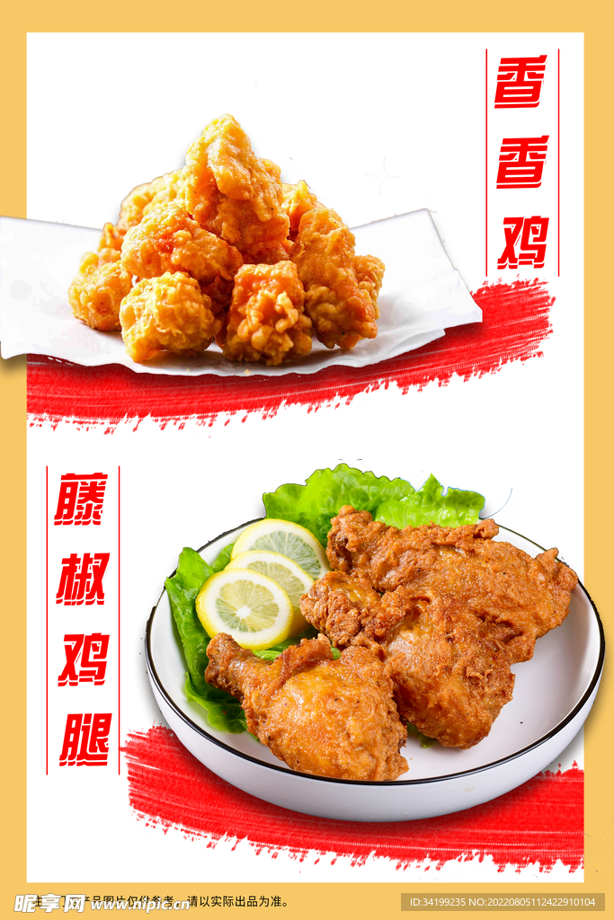 小吃类海报