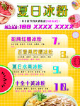 夏日冰粉