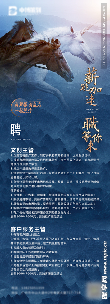 招聘广告