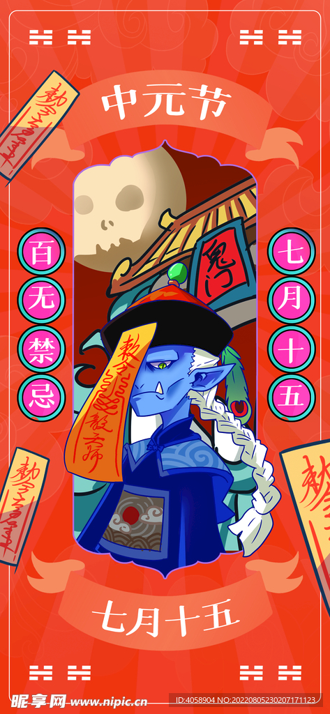 中元节