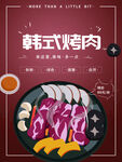 韩国烤肉