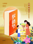 教师节