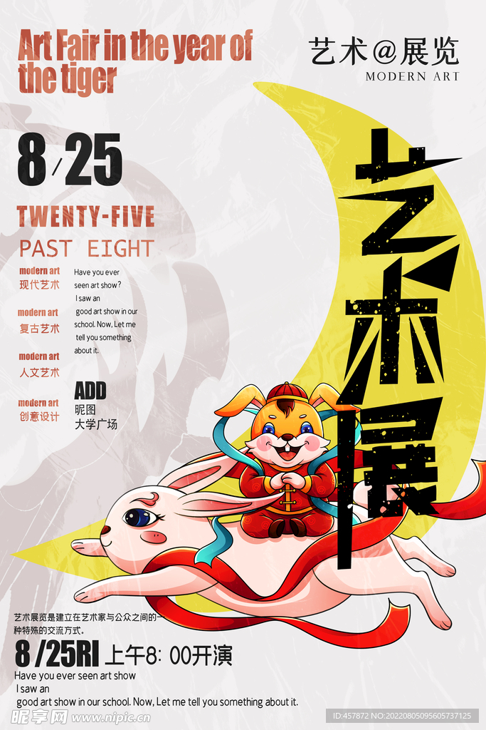 展览会 海报