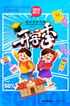 开学季海报