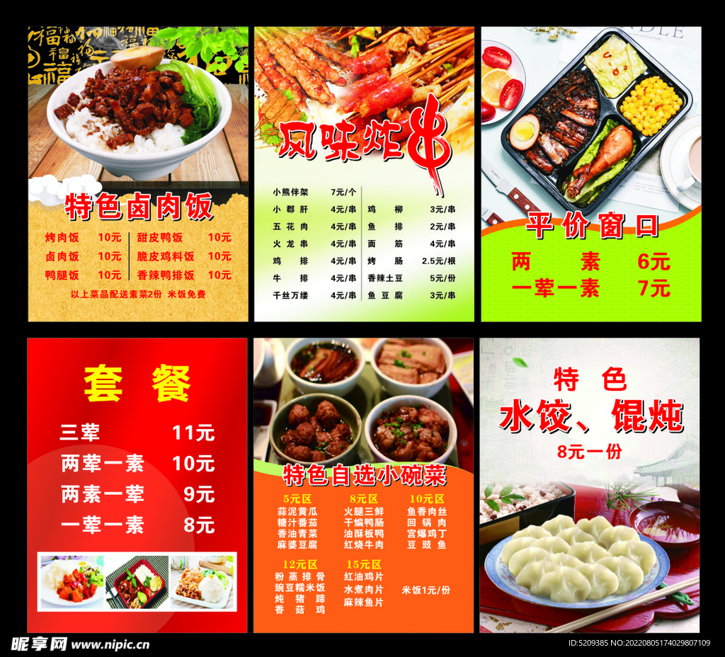 特色卤肉饭