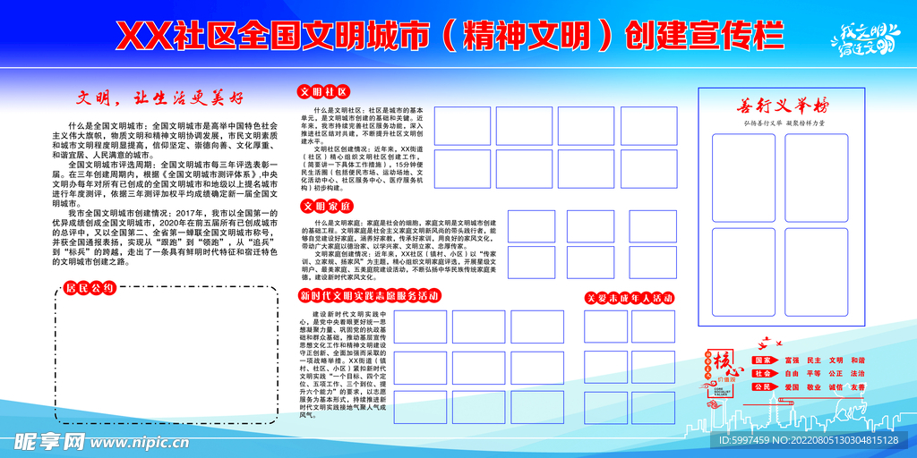 精神文明建设宣传栏