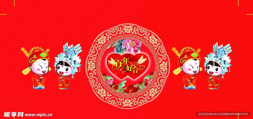 结婚背景墙